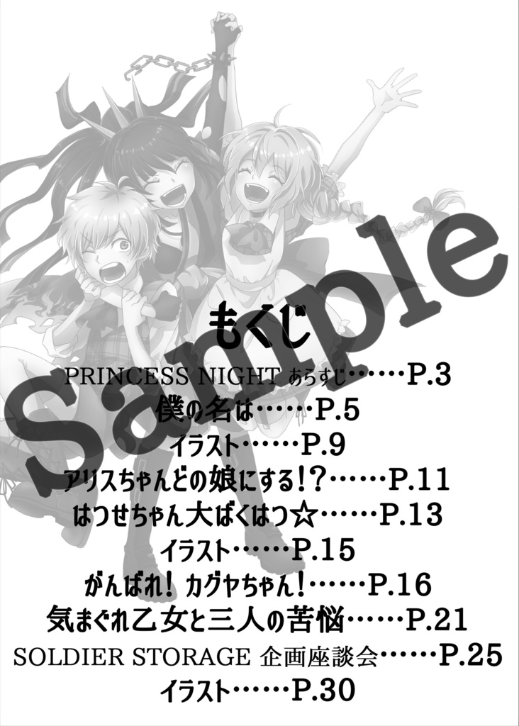 プリンセスナイト公式アンソロジー Vol.1