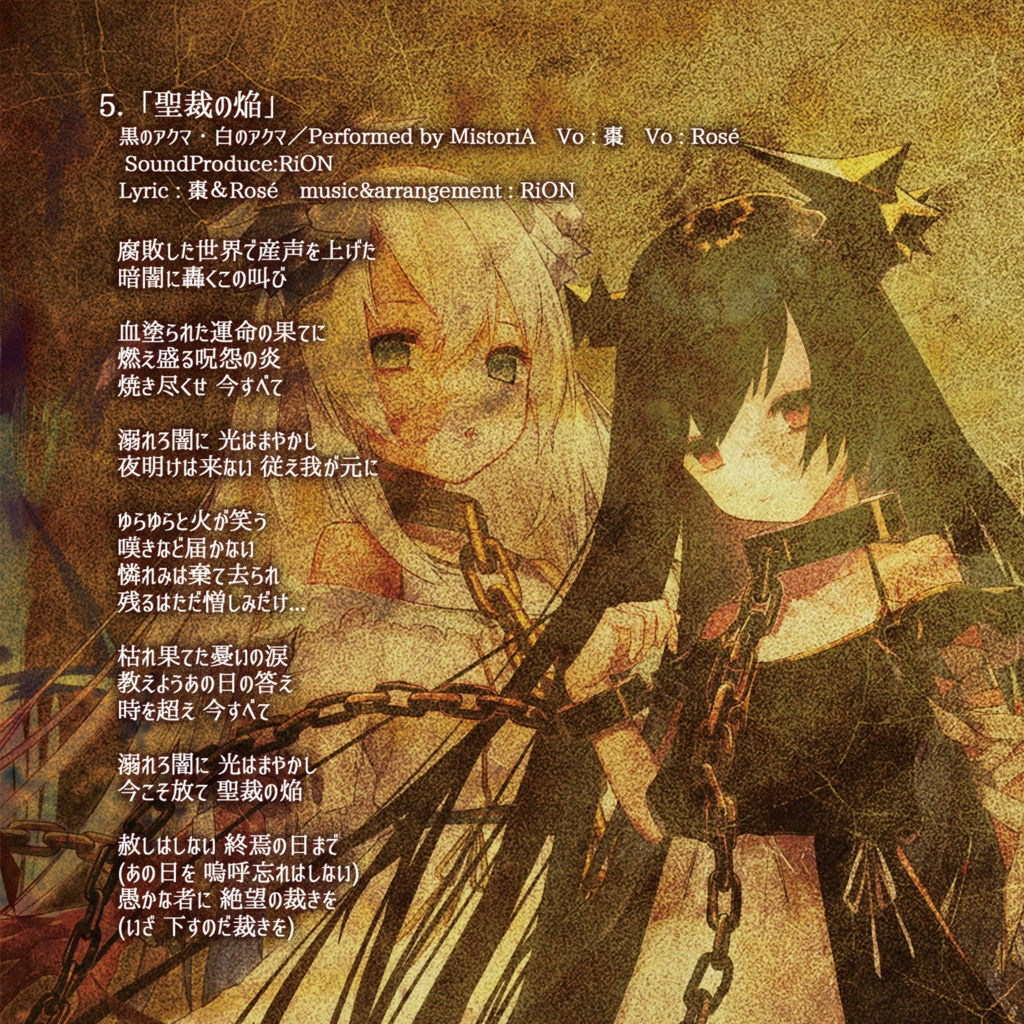 CD版「Sister~運命のイストワール~音楽集-Ⅰ-」