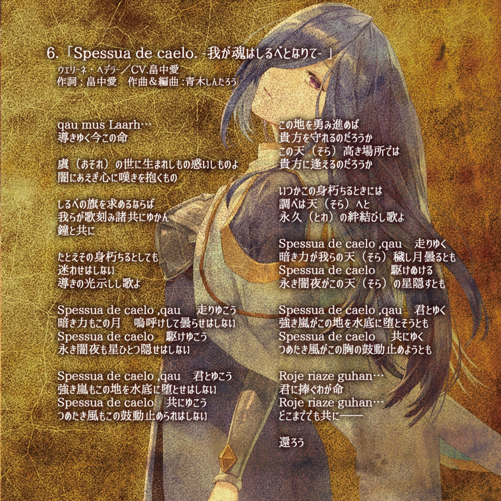 CD版「Sister~運命のイストワール~音楽集-Ⅰ-」