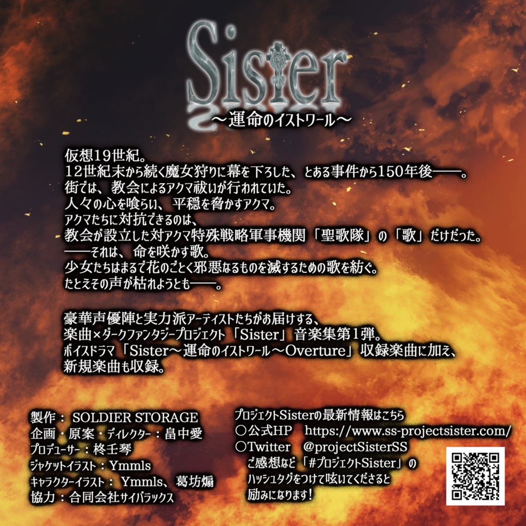 CD版「Sister~運命のイストワール~音楽集-Ⅰ-」