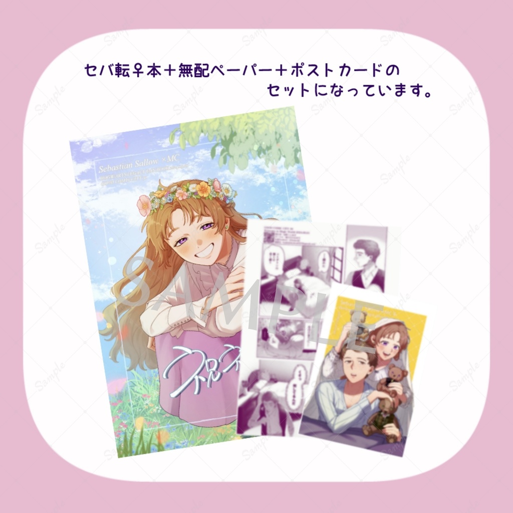 【HL】セバ転︎︎ ♀/祝福を君に