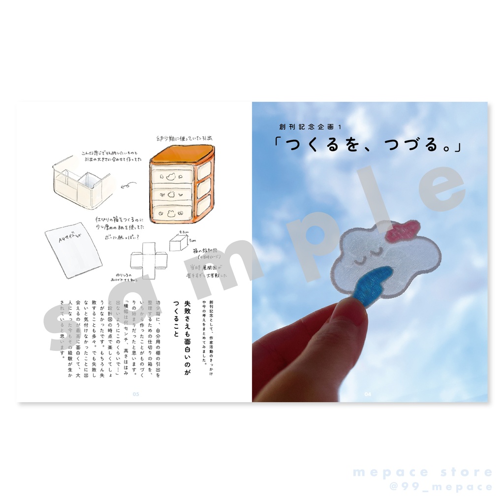 【特典あり】制作過程本「mepace」vol.1