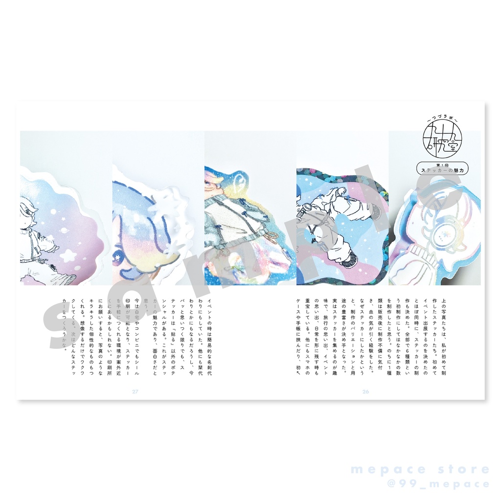 【特典あり】制作過程本「mepace」vol.1