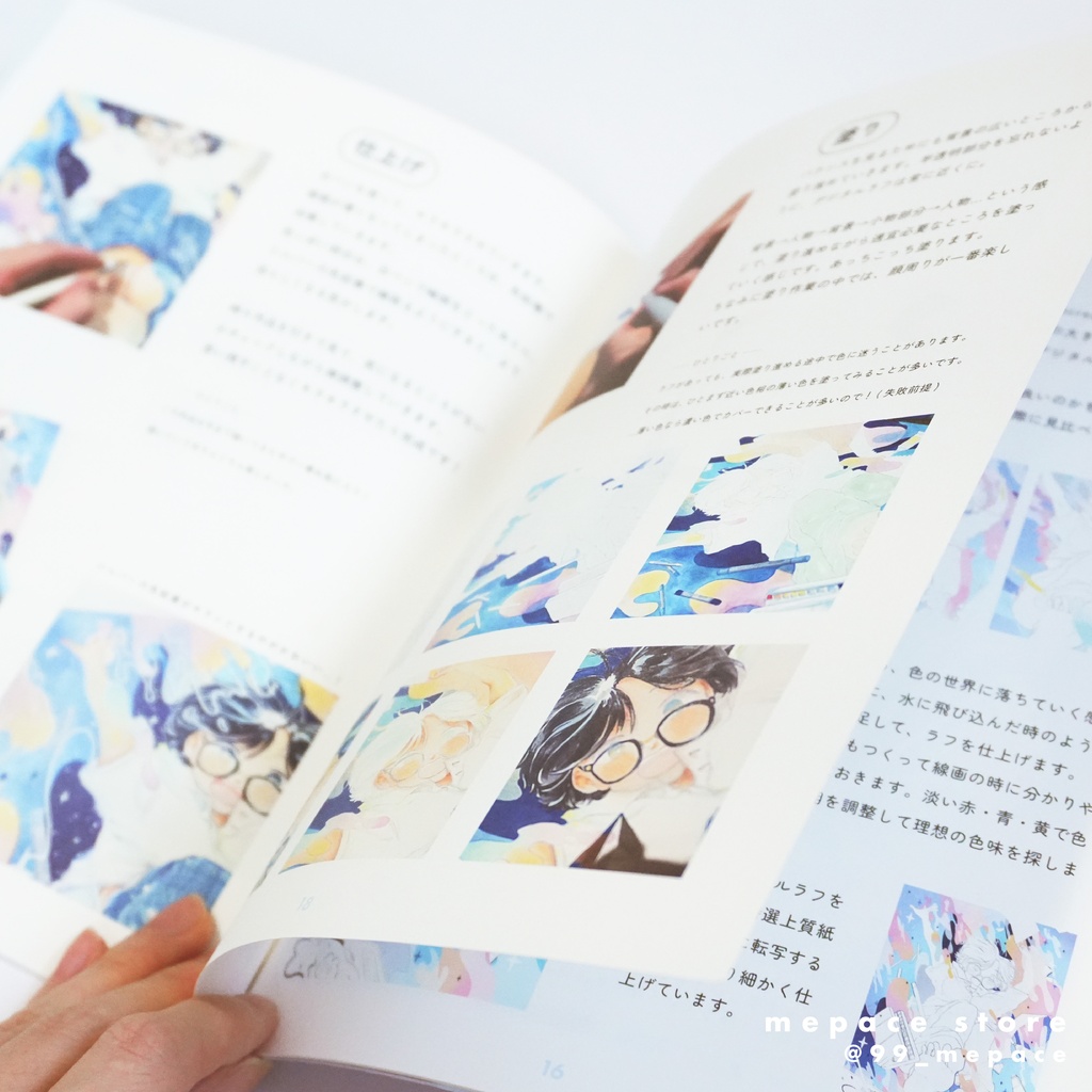 【特典あり】制作過程本「mepace」vol.1