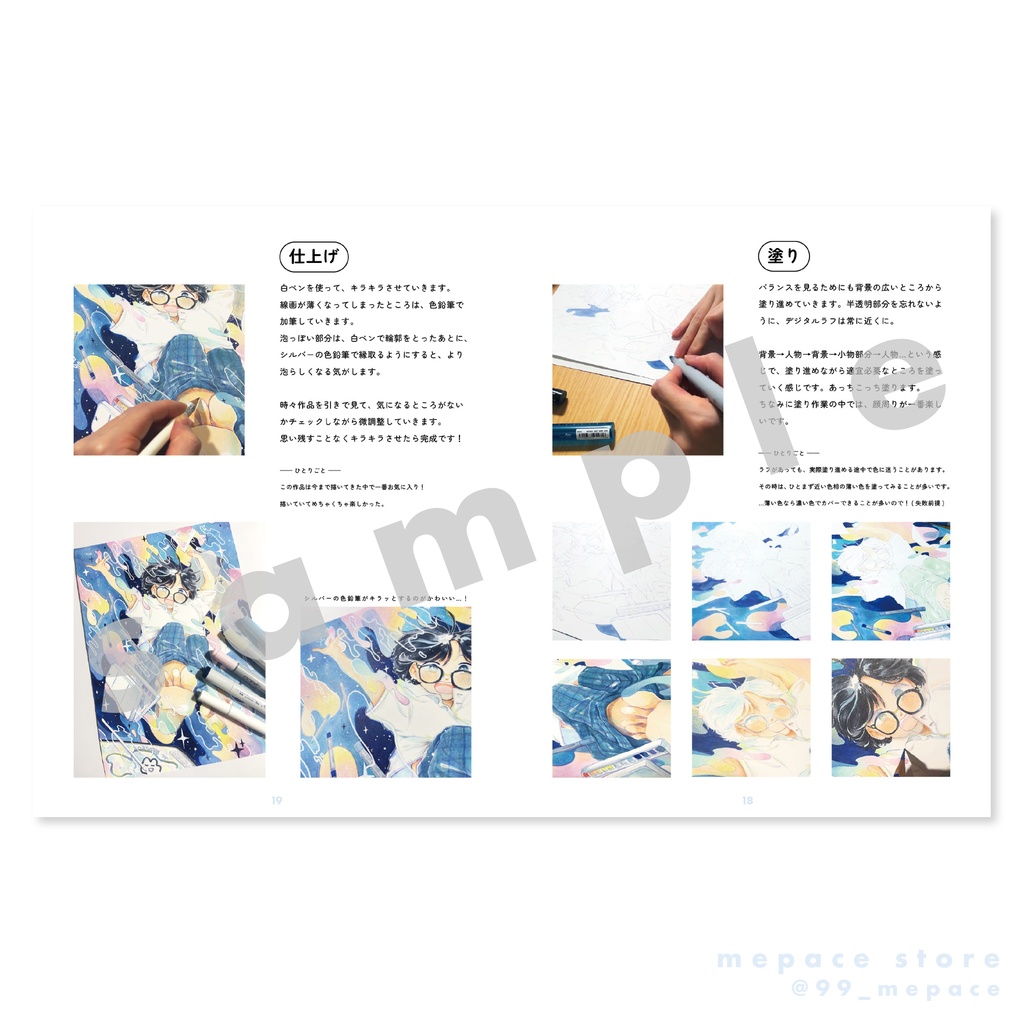 【特典あり】制作過程本「mepace」vol.1