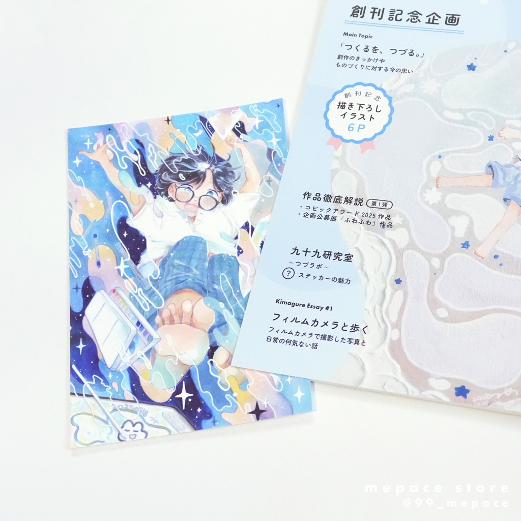 【特典あり】制作過程本「mepace」vol.1
