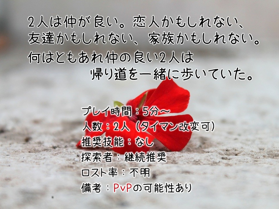 クトゥルフ神話TRPG「心の花はそこに咲く」