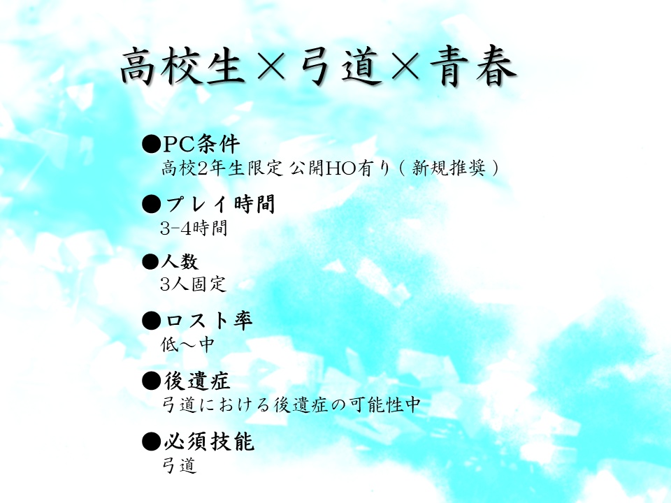 エモクロアTRPG「光芒の弦音」