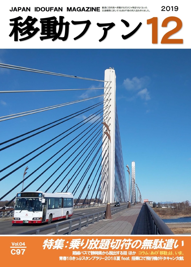 移動ファン Vol.4