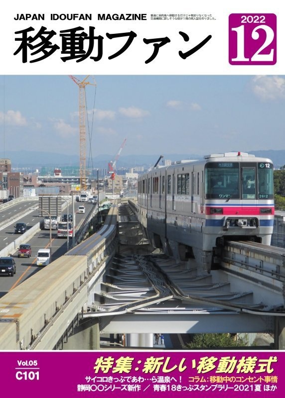 移動ファン Vol.5