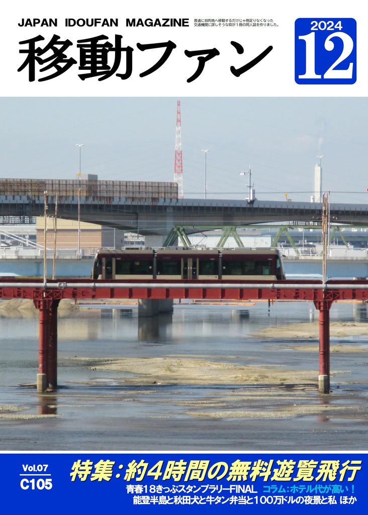 移動ファン Vol.7