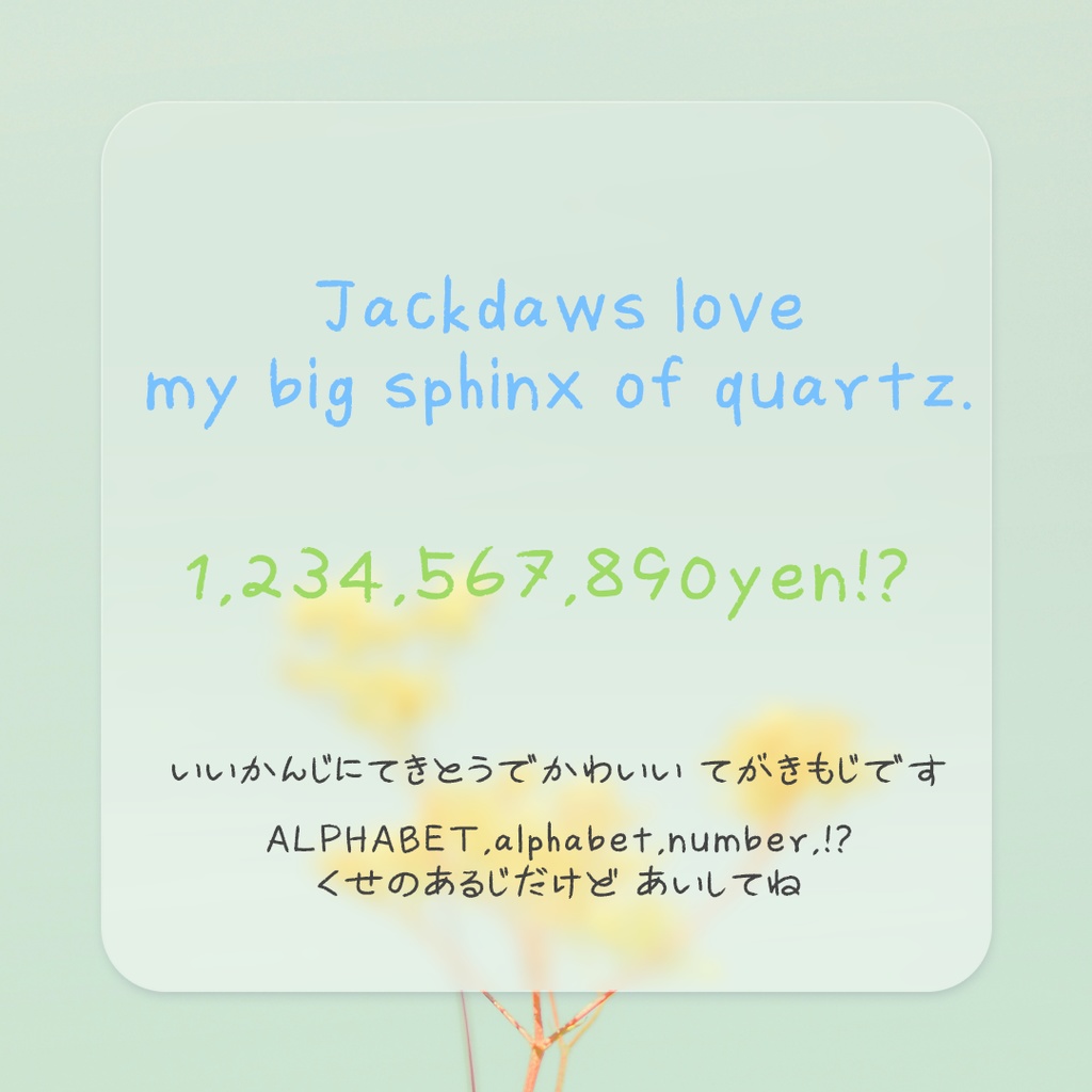 ダダ壱もじ alphabet