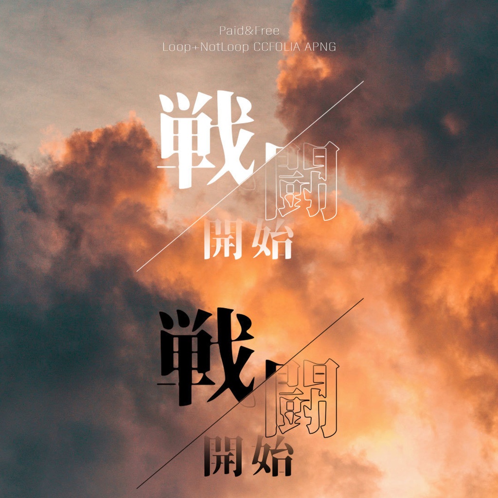 【無料アリ】RPG風"戦闘開始"カットインAPNG02 3種【ループ/非ループ】