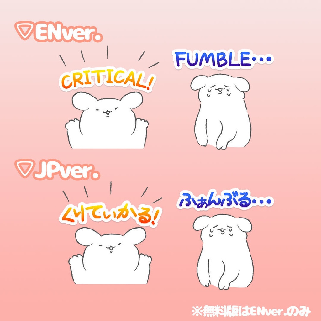 【無料/投げ銭】へんないきものクリファンAPNG【カットイン】