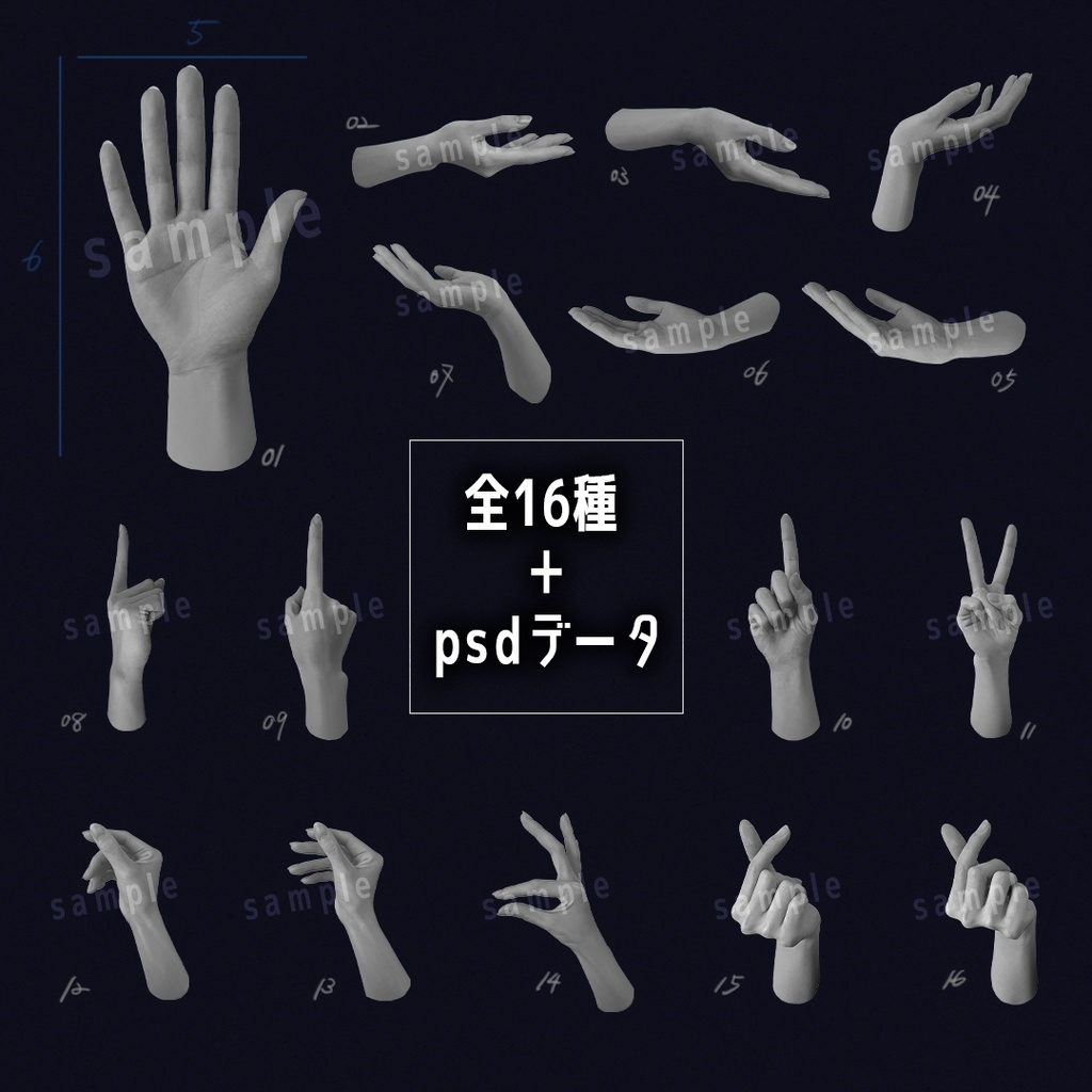 【無料アリ】モノクロ手素材 16種+psdデータ