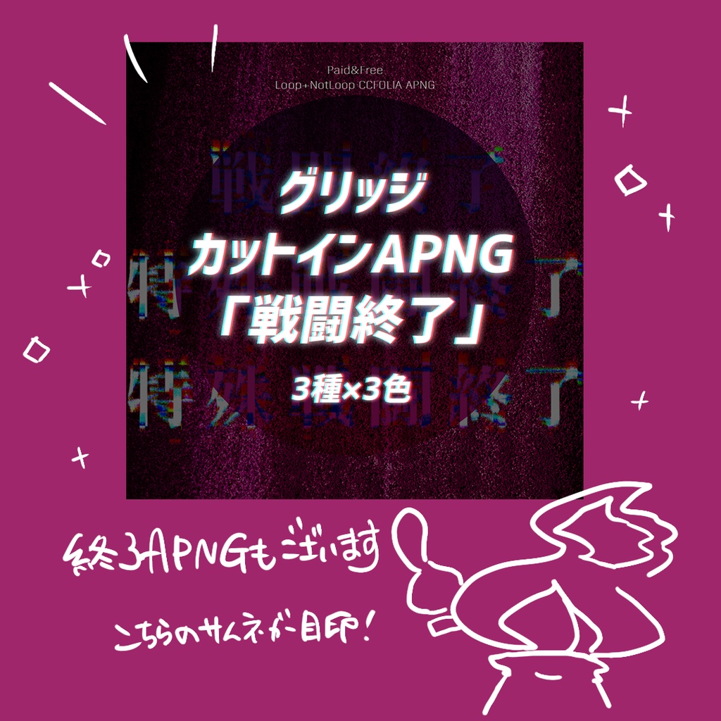【無料アリ】グリッジ"戦闘開始"カットインAPNG【ループ/非ループ】