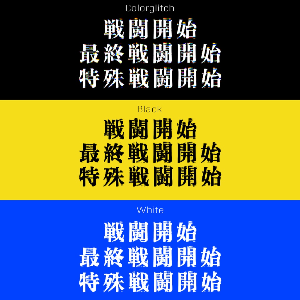 【無料アリ】グリッジ"戦闘開始"カットインAPNG【ループ/非ループ】