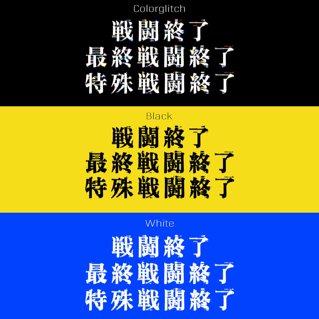 【無料アリ】グリッジ"戦闘終了"カットインAPNG【ループ/非ループ】