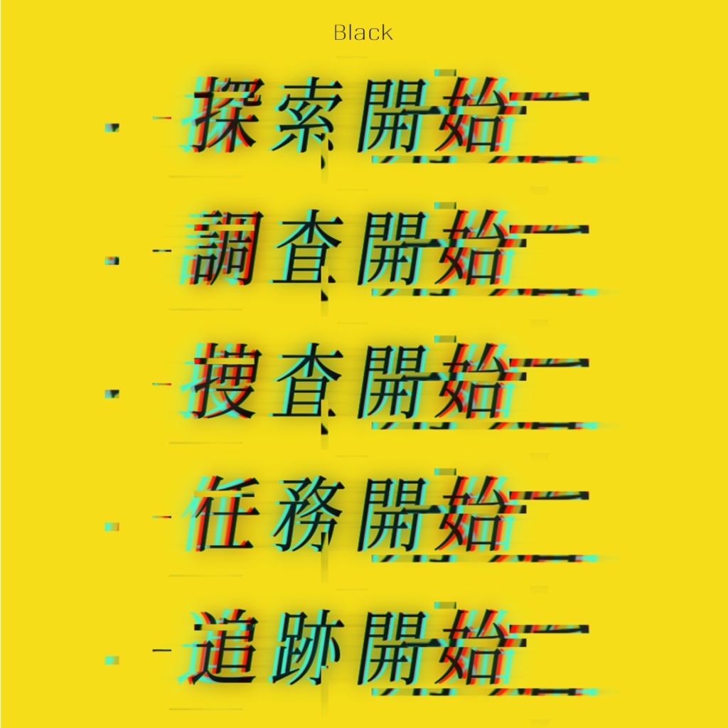 【無料アリ】サイバーグリッジ"探索開始"他5種 カットインAPNG【ループ/非ループ】