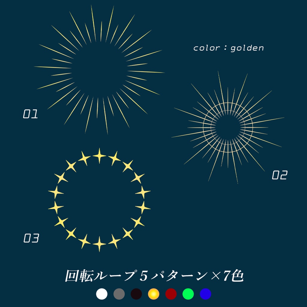 【無料アリ】くるくる後光APNG 5種【ループ】