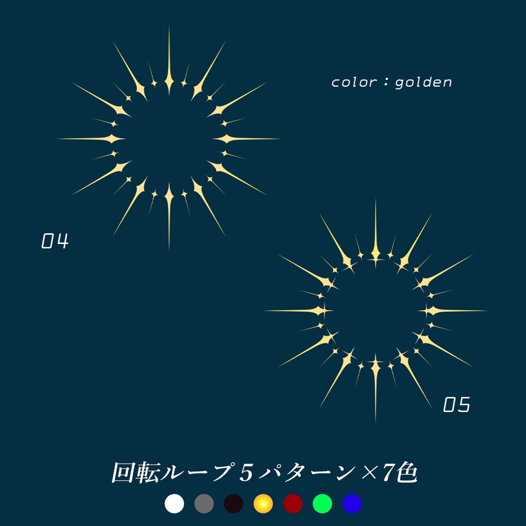 【無料アリ】くるくる後光APNG 5種【ループ】