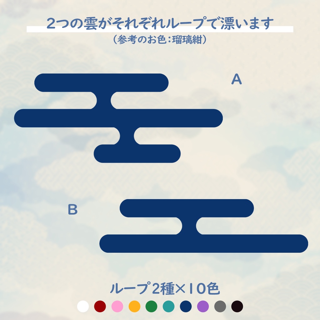 【無料アリ】ゆらゆら風流雲APNG 全120データ【ループ】