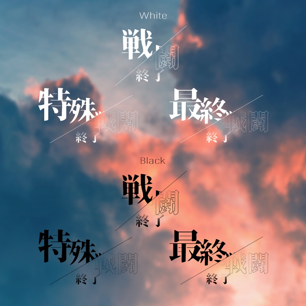 【無料アリ】RPG風"戦闘終了"カットインAPNG02 3種【ループ/非ループ】