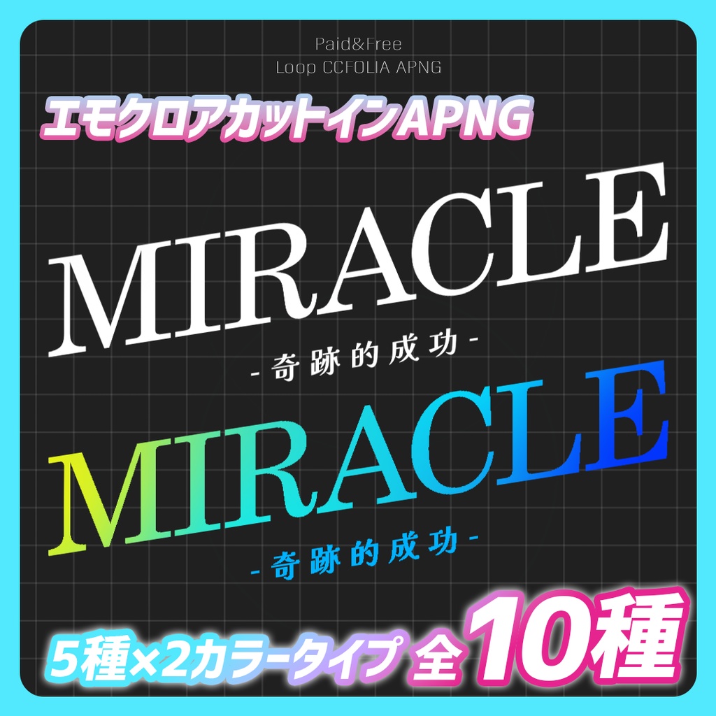 【無料アリ】エモクロア判定カットインAPNG【ループ】