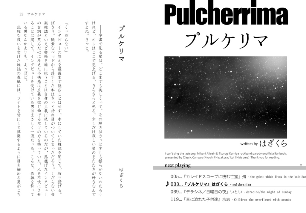 ラストソングは歌わない