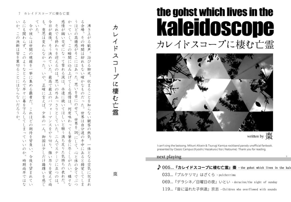 ラストソングは歌わない