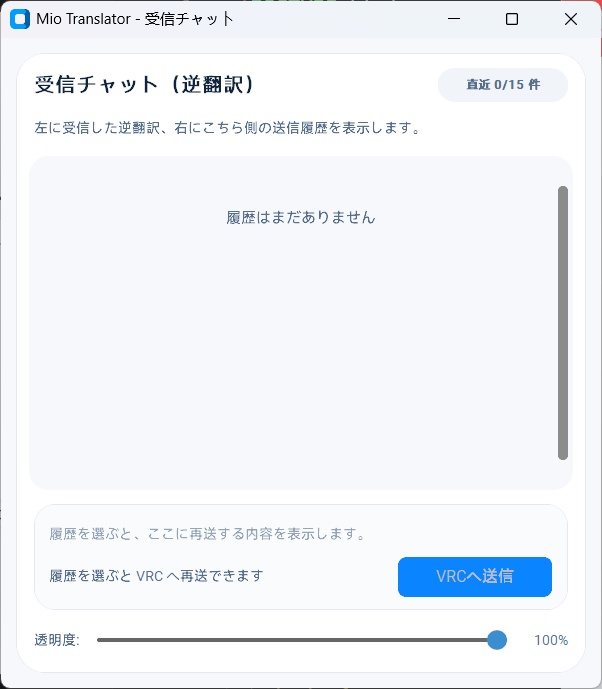 【無料】VRChat向け音声認識・相互翻訳ツール|Mio RealTime Translator