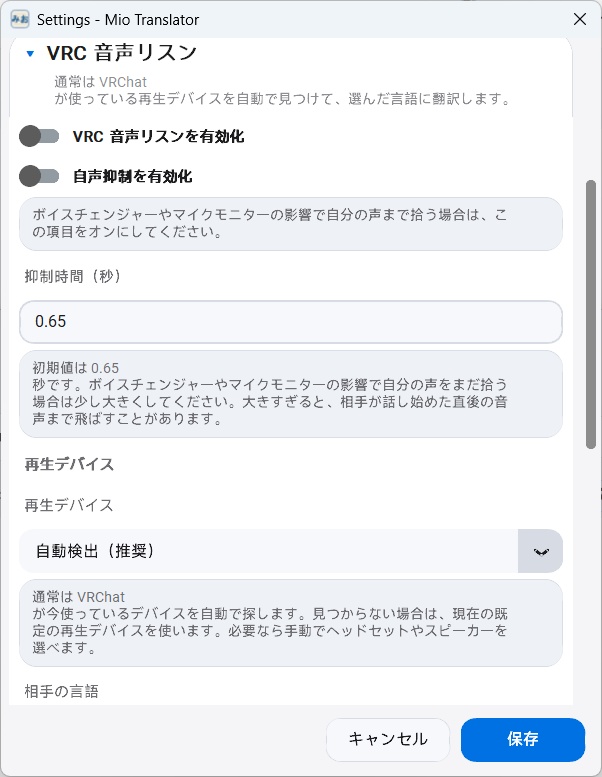 【無料】VRChat向け音声認識・相互翻訳ツール|Mio RealTime Translator
