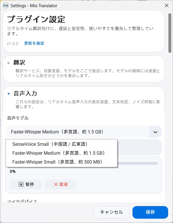 【無料】Mio VRC 同時通訳・AI音声読み上げツール
