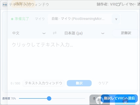 【無料】Mio VRC 同時通訳・AI音声読み上げツール