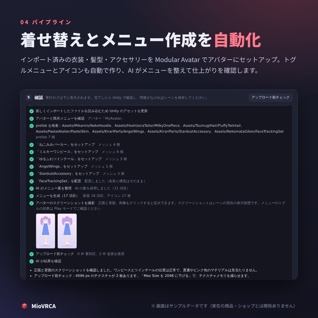 【無料】MioVRCA|VRChat 改変素材マネージャー