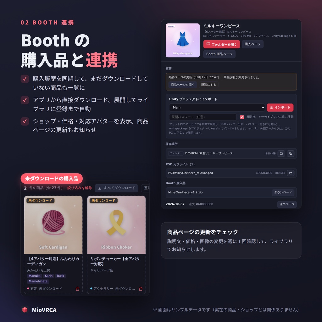 【無料】MioVRCA|VRChat 改変素材マネージャー