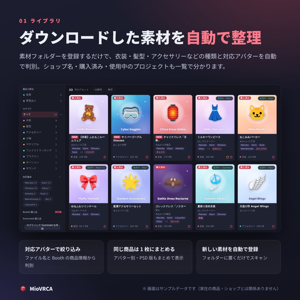 【無料】MioVRCA|VRChat 改変素材マネージャー