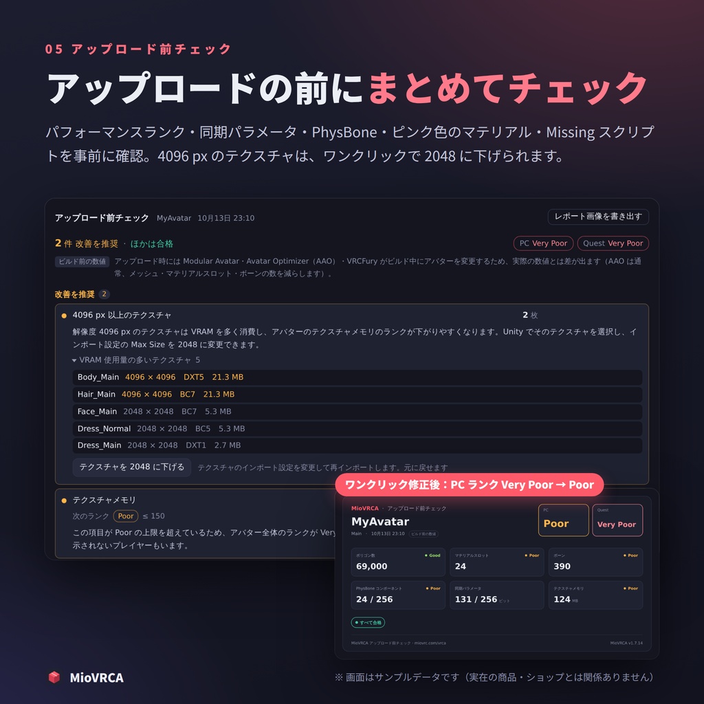 【無料】MioVRCA|VRChat 改変素材マネージャー