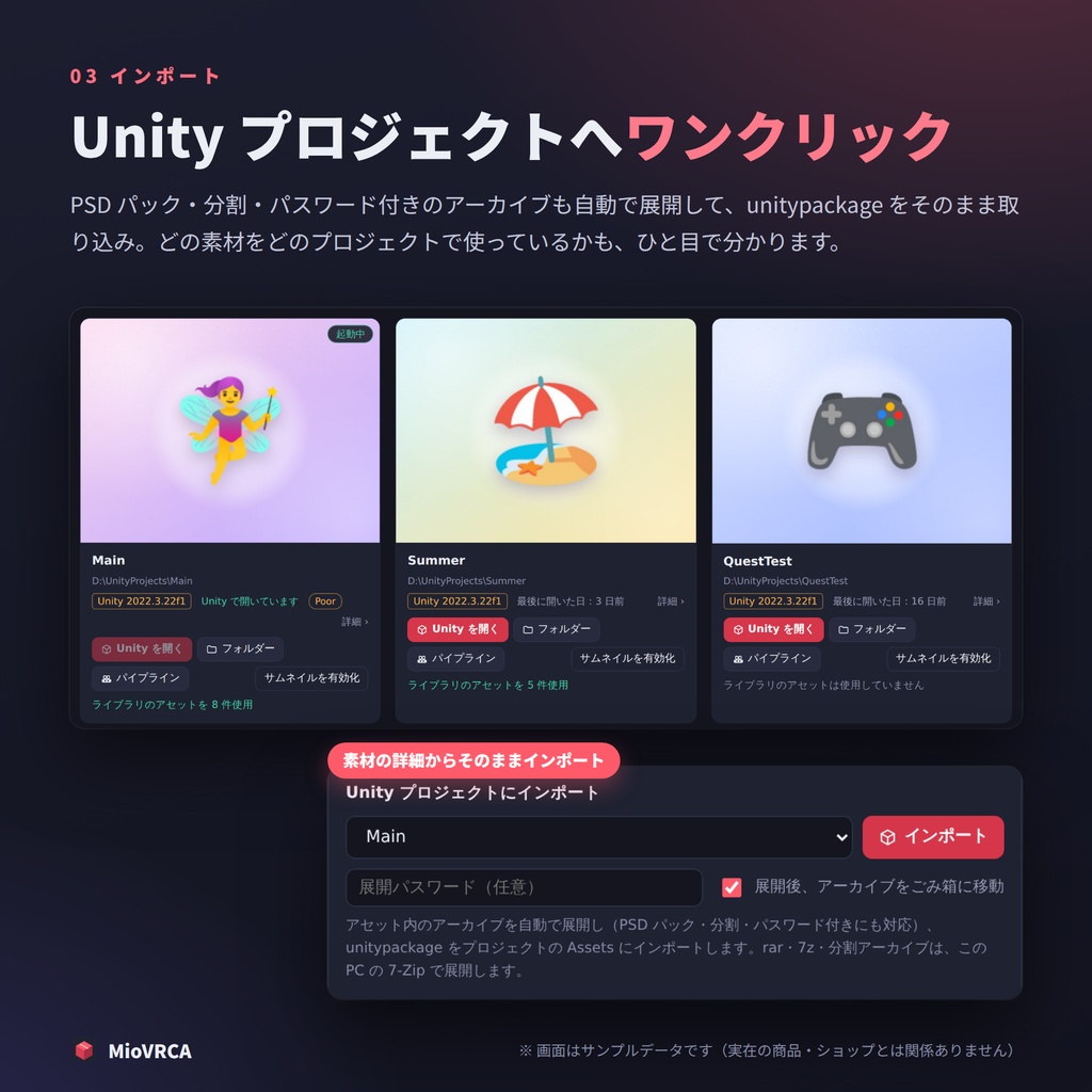 【無料】MioVRCA|VRChat 改変素材マネージャー