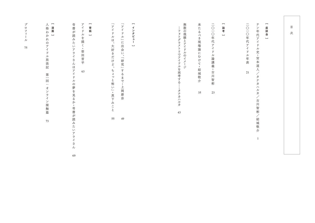 【電子書籍版】かいわい vol.1 Can You Feel The Change Of Idols? PDF/EPUB