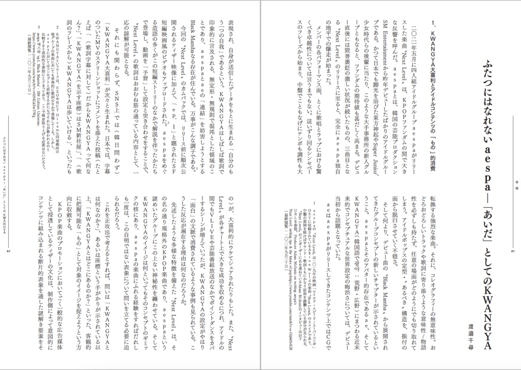 【電子書籍版】かいわい vol.2 オタクたちの物語はいつも