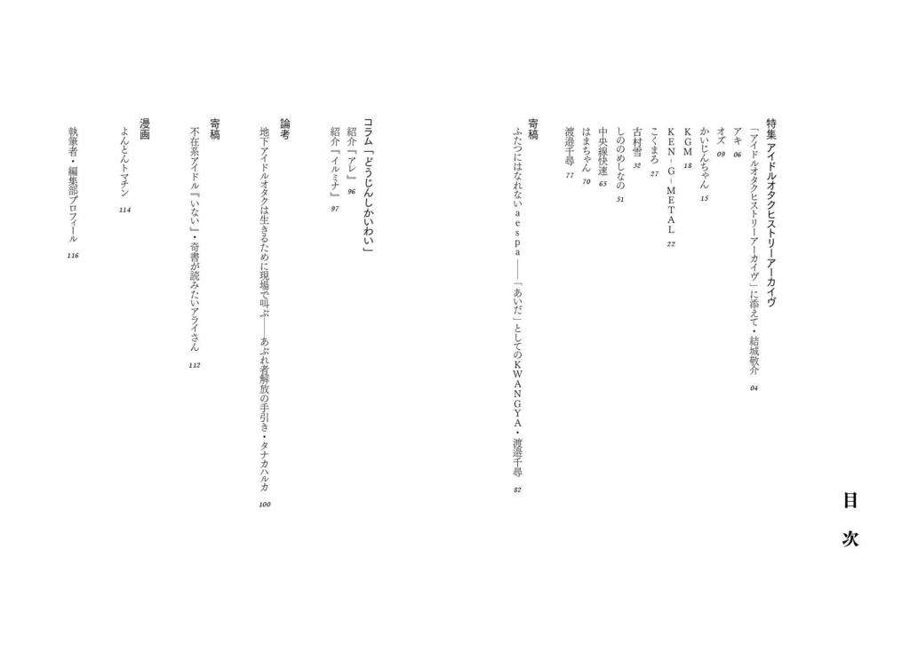 かいわい vol.2 オタクたちの物語はいつも