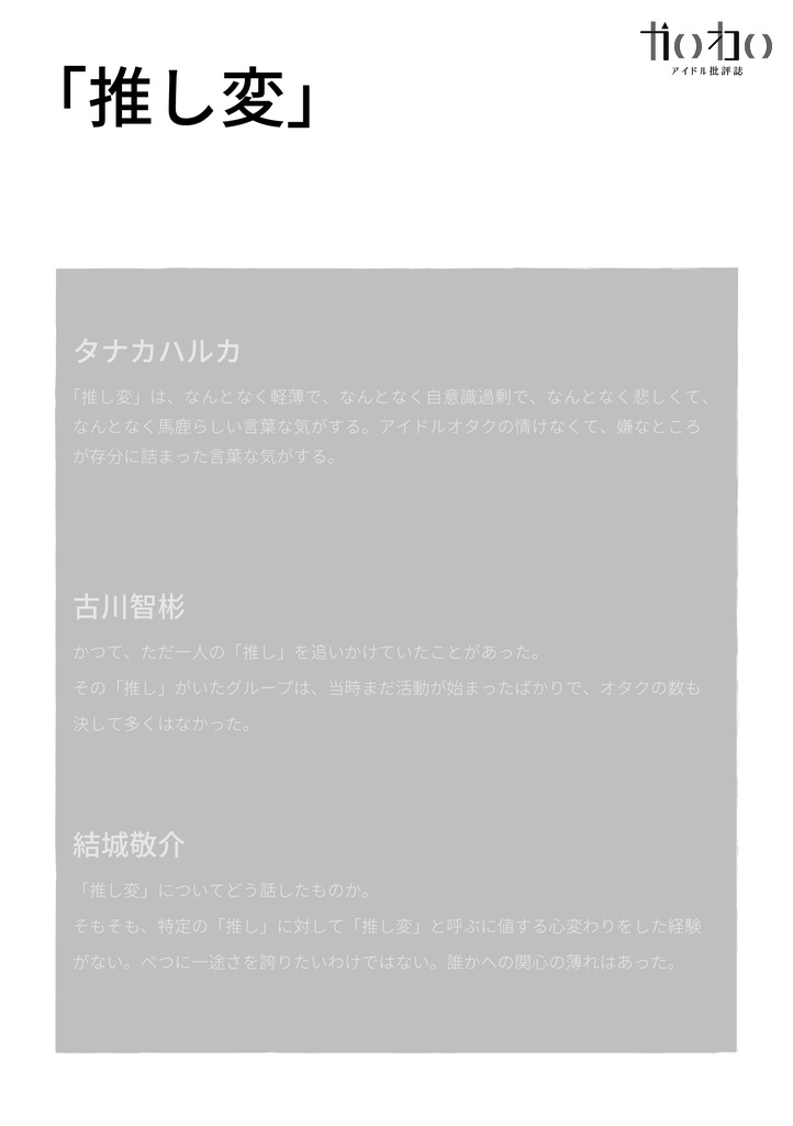 「推し変」