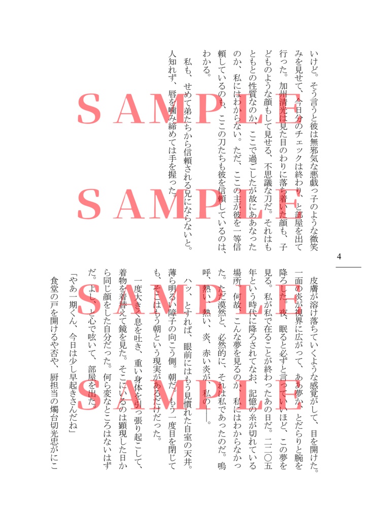 明石国行×一期一振『Lead』