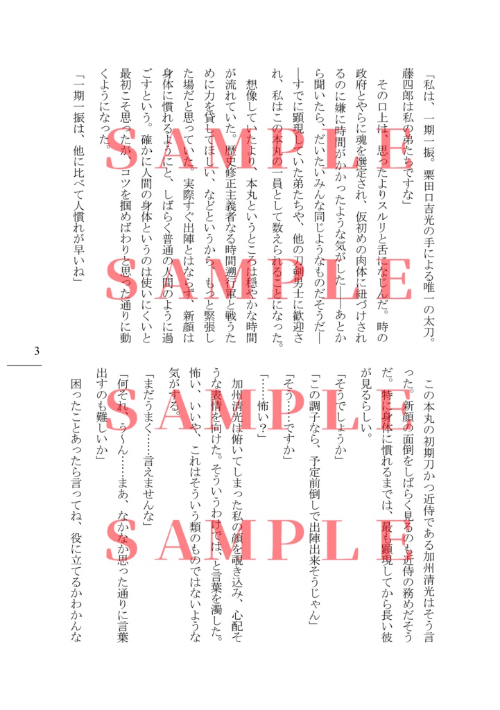 明石国行×一期一振『Lead』