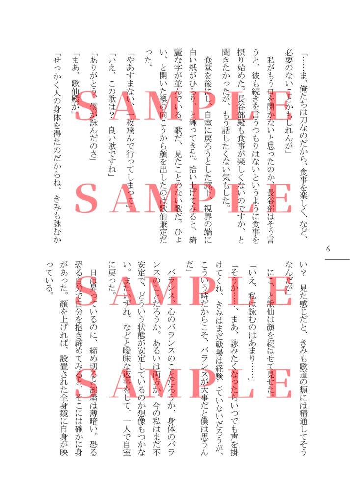 明石国行×一期一振『Lead』