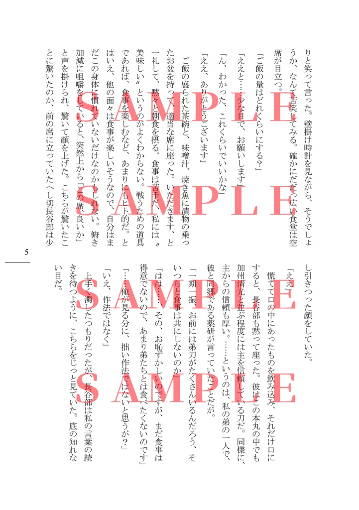 明石国行×一期一振『Lead』