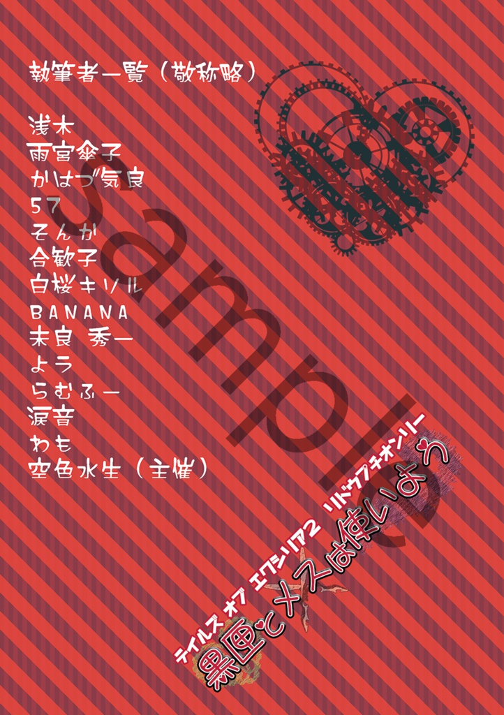 リドウプチオンリー開催記念アンソロジー