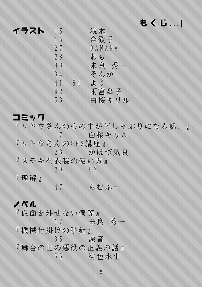 リドウプチオンリー開催記念アンソロジー