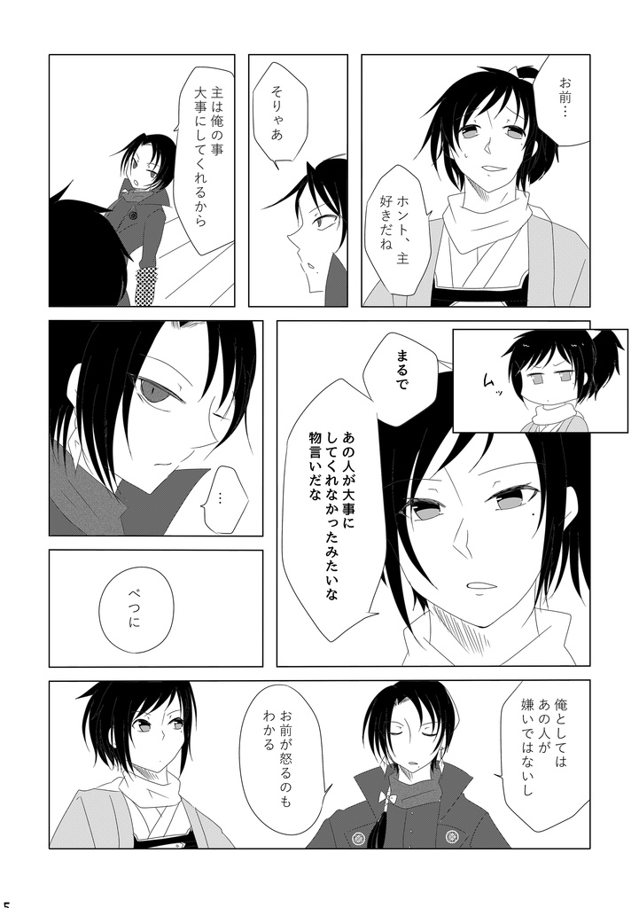 大和守安定×加州清光『水面花』